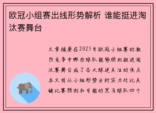 欧冠小组赛出线形势解析 谁能挺进淘汰赛舞台 欧冠小组赛出线形势解析 谁能挺进淘汰赛舞台